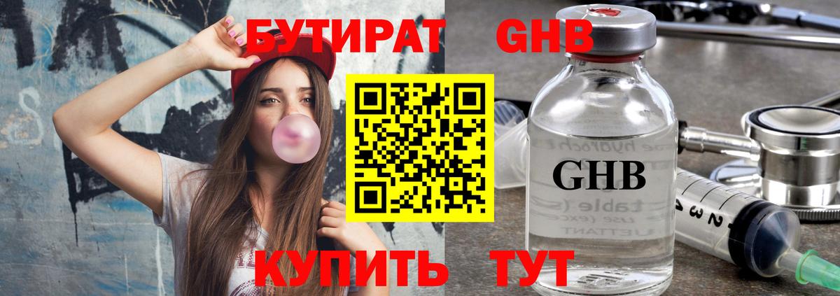 Бутират вода Урус-Мартан