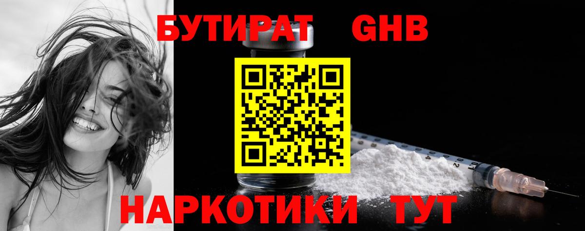 Урус-Мартан  Бутират 99%  Вход с VPN 