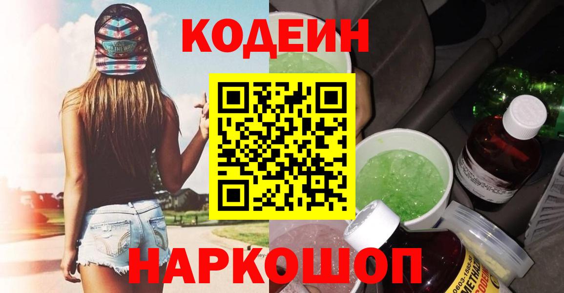 Кодеин Purple Drank Урус-Мартан