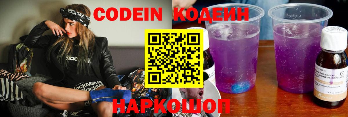 Кодеиновый сироп Lean Purple Drank  Вход с VPN  Урус-Мартан 