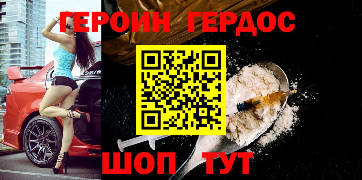 Героин хмурый  Вход с VPN  Урус-Мартан 