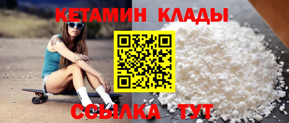 Кетамин ketamine  Кетамин VHQ  Урус-Мартан  Вход с VPN 